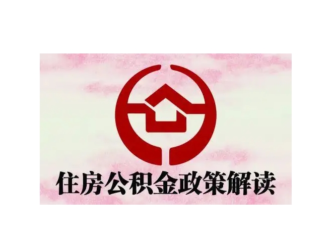 莱阳封存了公积金怎么取出（封存了公积金怎么取出来）